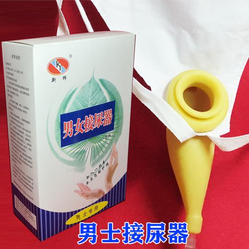 新辉男士接尿器小便失禁用导尿管小便器瘫痪卧床成人尿袋引流袋