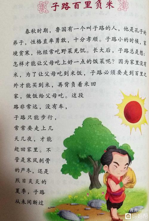 34w 4:胎教故事～《子路百里负米》