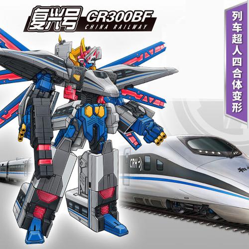 列车变形超人灵动动车组合体金刚创想
