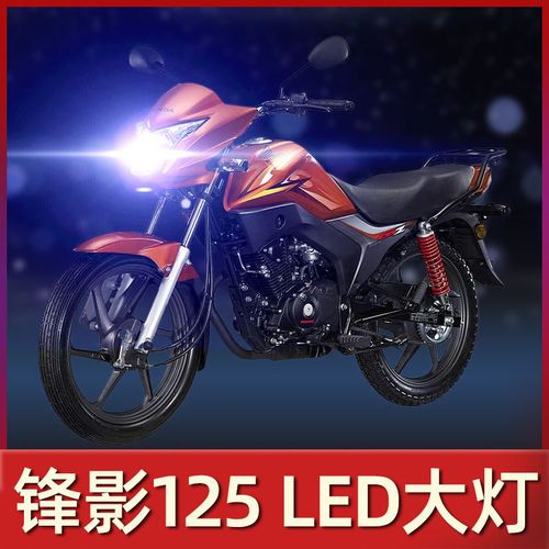 五羊本田摩托车125报价,本田125摩托车价格表 适用五羊新本田锋影125摩托车led大灯改装远近光一体