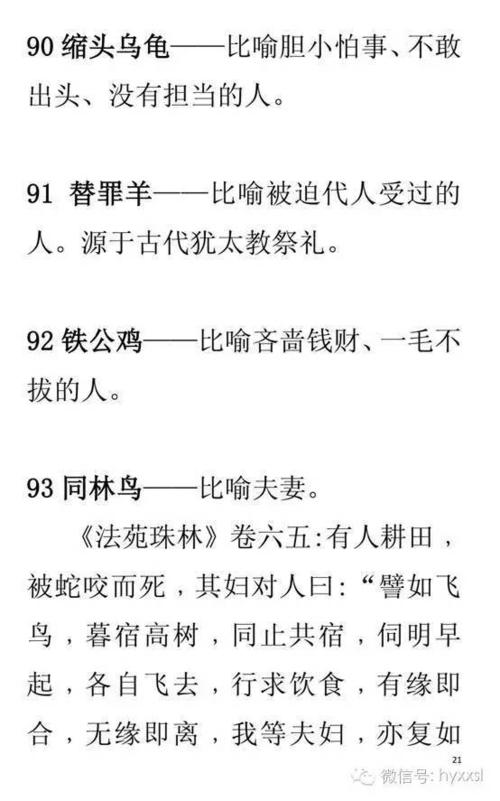 《汉语知识》_用动物比喻人的词语