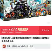 百亿补贴lego乐高悟空小侠系列80007魔王暗黑机甲