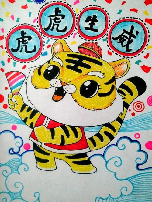 推荐创意少儿美术课程分享虎年新年题材卡通老虎虎虎生威