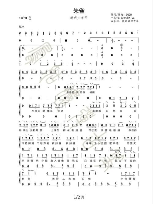 【古筝谱】《朱雀》左手伴奏,右手rap的快乐来啦_古筝