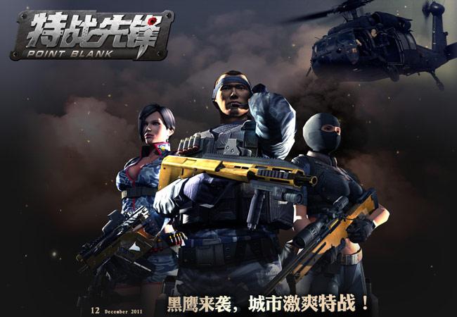公告《特战先锋》让枪战与众不同