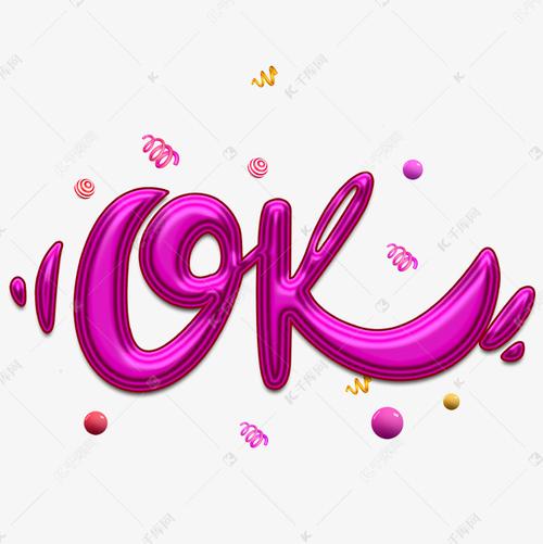 ok字体设计创意艺术字设计快来千库