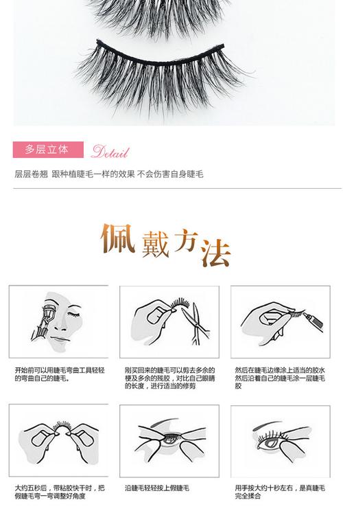 假睫毛粘贴方法