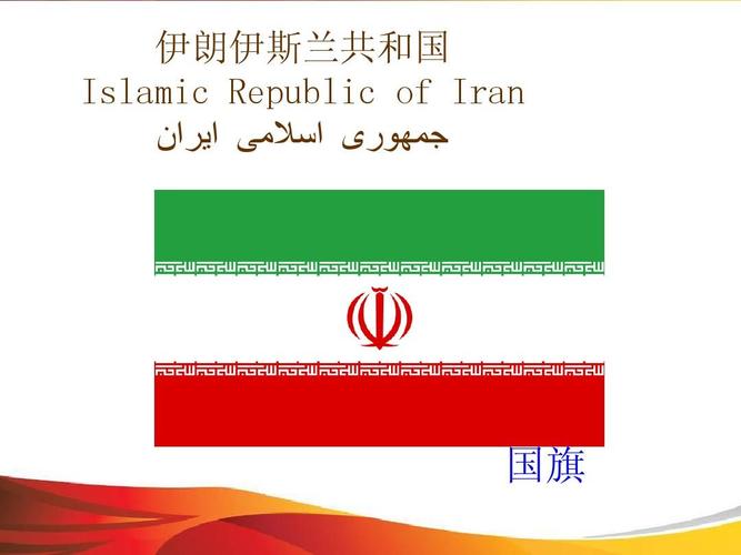 伊朗介绍