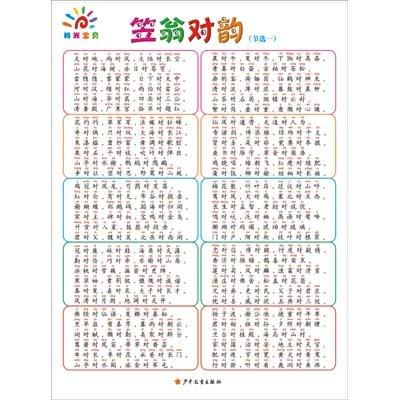 笠翁对韵对应简笔画