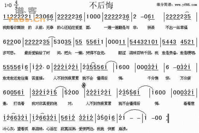 不后悔_不后悔_不后悔_不后悔简谱_不后悔_不后悔吉他谱_钢琴谱-查