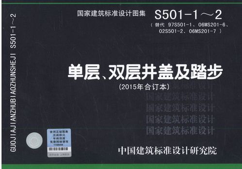 s501-1-2图集,s501图集井盖与踏步 查看源网页