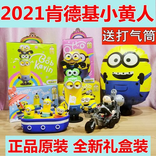 正品2021肯德基小黄人玩具六一儿童节八音盒水壶摩托车手办公仔