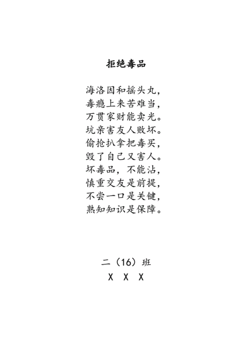 禁毒儿歌禁毒儿歌doc10页