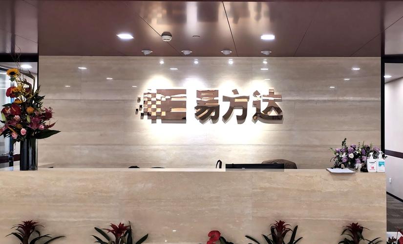 科技支行及南湖支行片区9月11日易方达基金公司参观活动