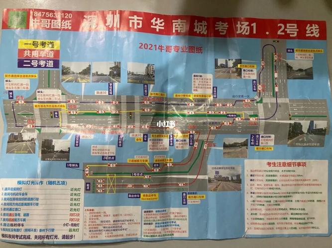 深圳华南城科目三线路图_科目三_教育_教育其他