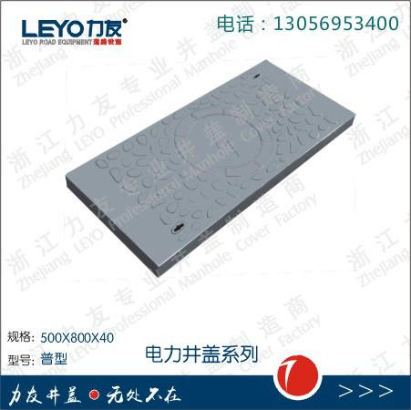电缆井盖板