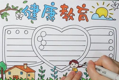 5,最后用红色和黄色给文框的边框填上颜色,简单漂亮的健康教育手抄报