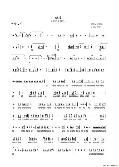 炫境(常思思演唱)简谱