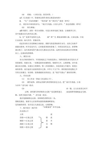 《次北固山下》教学设计
