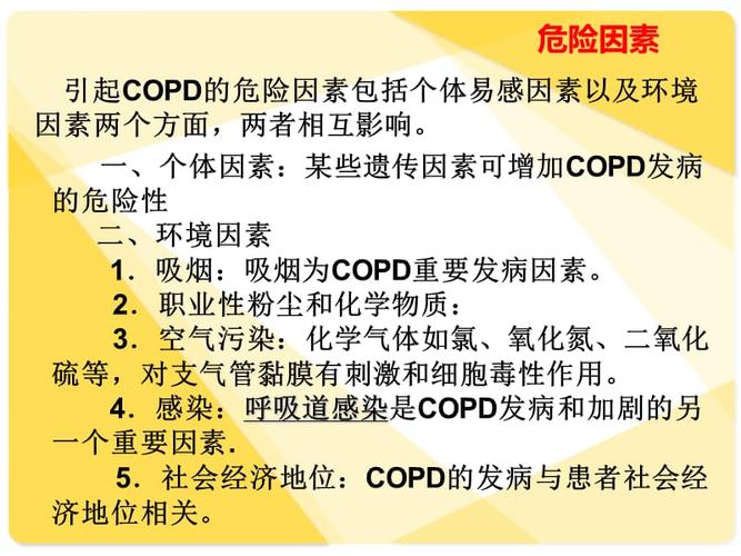 慢性阻塞性肺疾病