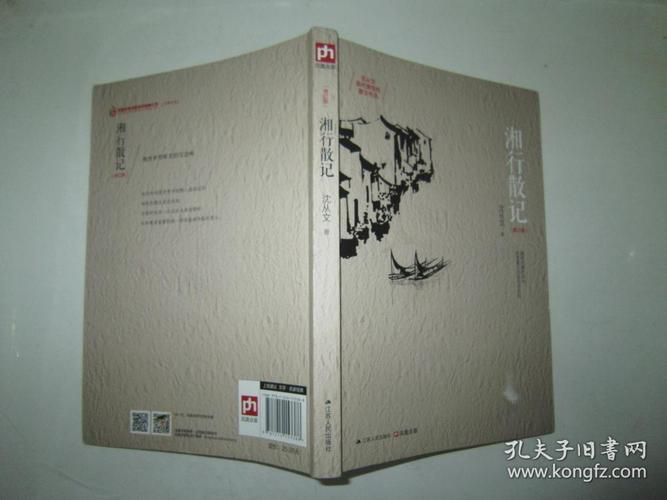湘行散记:湘西世界最唯美的写意画