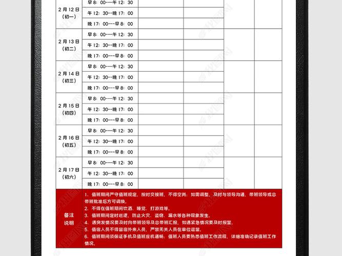 2021年春节值班表节假日值班表公司值班表模板word