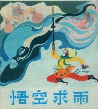 求雨的关键要素分析