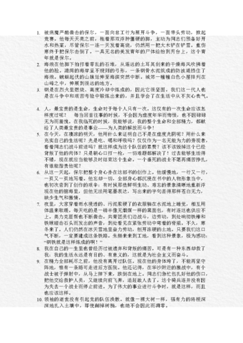 "钢铁是怎样炼成"名段.doc