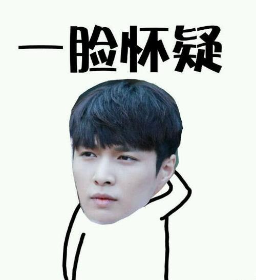 张艺兴搞笑表情包:兴兴一脸怀疑,觉得是坏人在笑!
