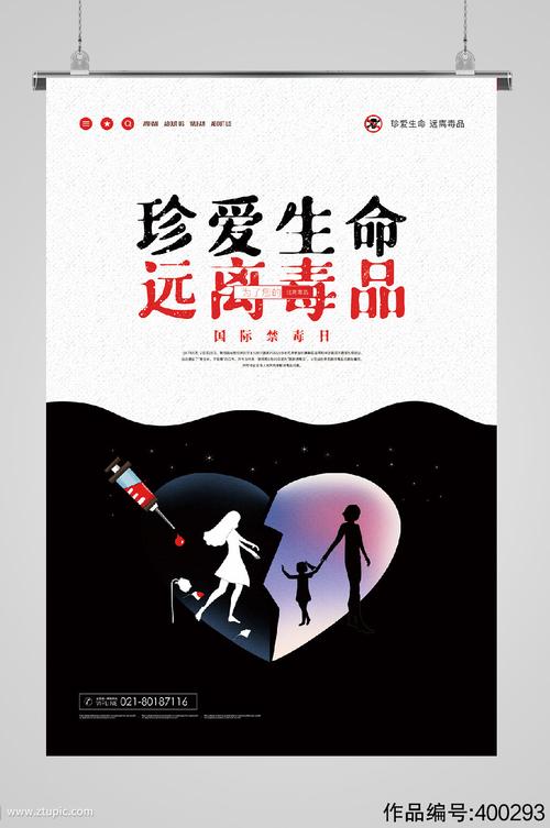 世界禁毒日海报珍爱生命素材