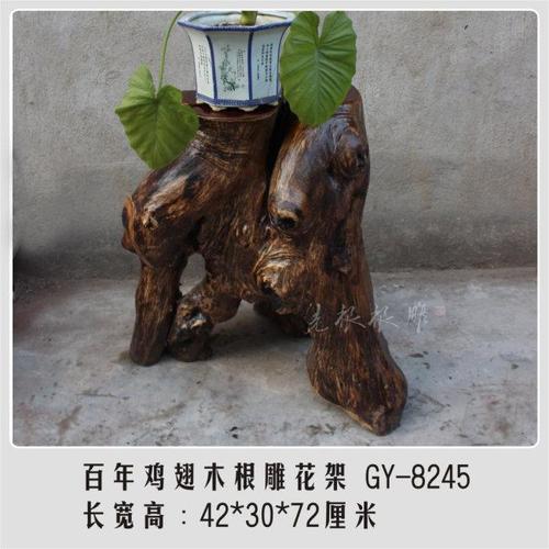 百年鸡翅木根雕花架 根雕底座奇石 树根花架 实木仿古花架 8245商品
