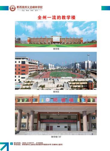 顶兴集团 峰林学校2019秋季招生简章