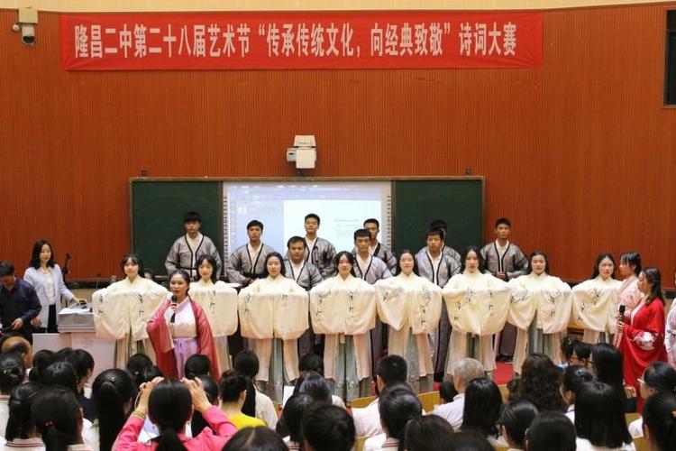 传承传统文化,向经典致敬———— 隆昌二中第二十八届艺术节圆满落幕