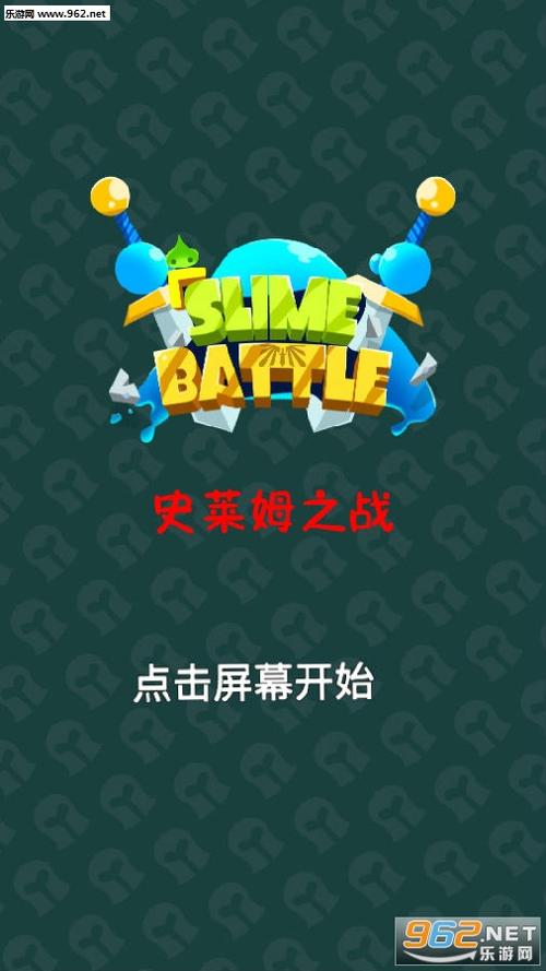 史莱姆之战安卓版
