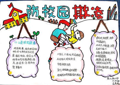 呵护青少年 护苗助成长——燕山路小学开展"防暴力" "防性侵" "防欺凌