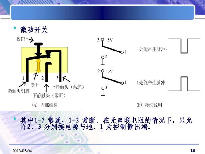 所有分类 工程科技 电子/电路 实验五 抢答电路设计ppt    微动开关