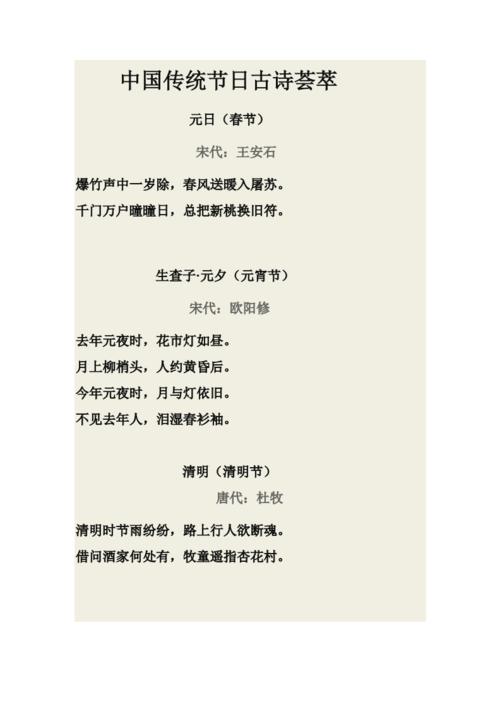 中国传统节日古诗荟萃.doc 2页