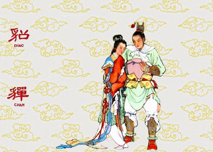 擅长连环计的《貂蝉》