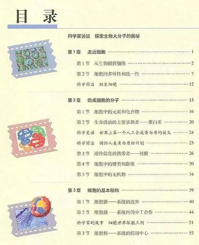 人教版高中生物必修一电子课本(高清版)