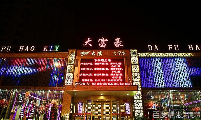 大富豪ktv