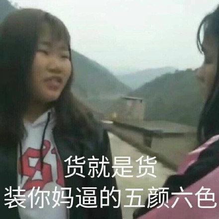 表情包我可真的生气了哦