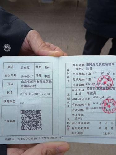 检查车辆危险货物驾驶证,押运证等相关证件在有效期内.