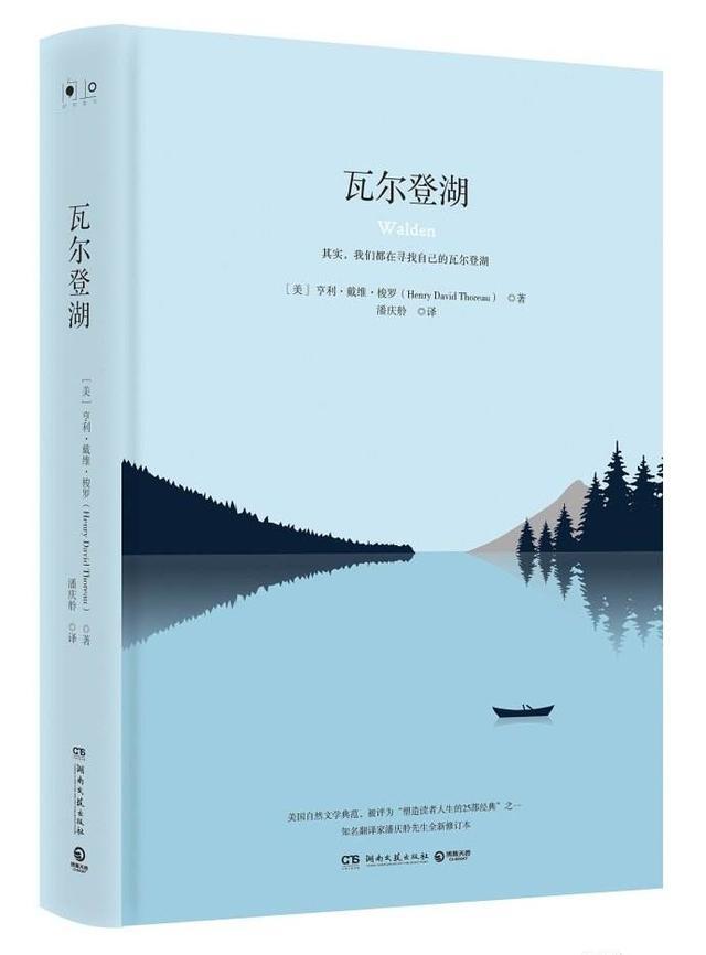 《瓦尔登湖》读书心得范文