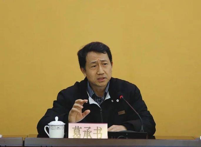 市人民政府副市长葛承书