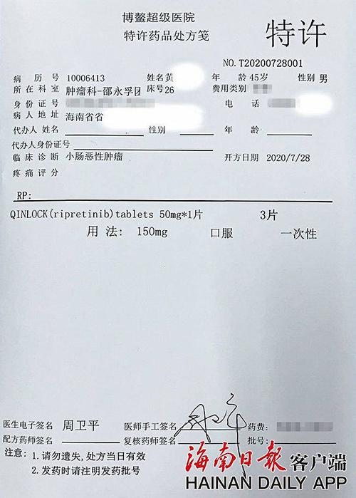 瑞普替尼国内第一张处方单.图片来源:海南日报客户端