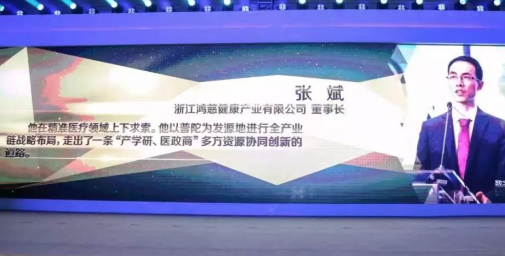 鸿慈集团董事长张斌荣获"2018年度浙商创新人物"奖