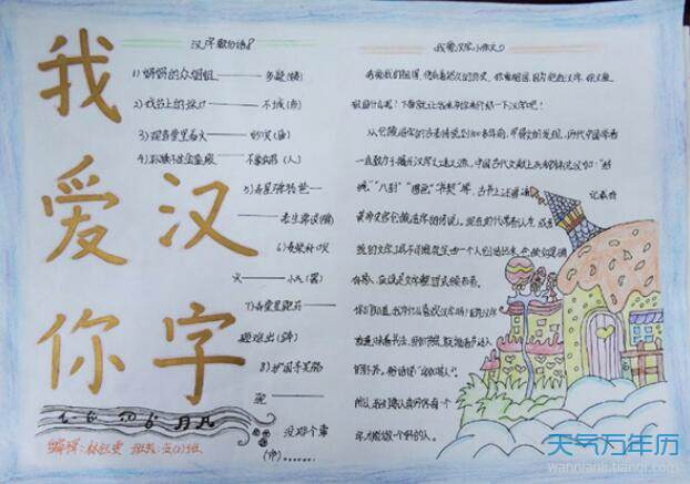 色鬼结语:以上是万年历小编整理的"2020我爱你汉字