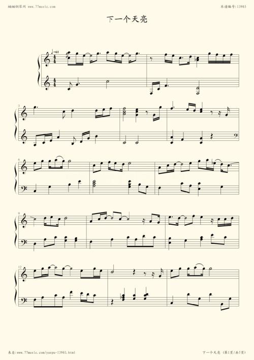 下一个天亮的歌曲歌词