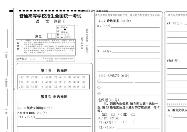 (2021年整理)全国卷高考语文_答题卡模板