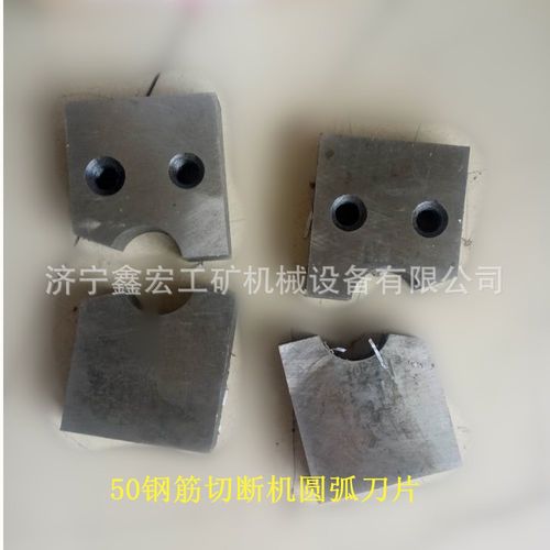 钢筋切断机圆弧刀片 圆钢螺纹钢切断机尺寸 gq系列钢筋切断机